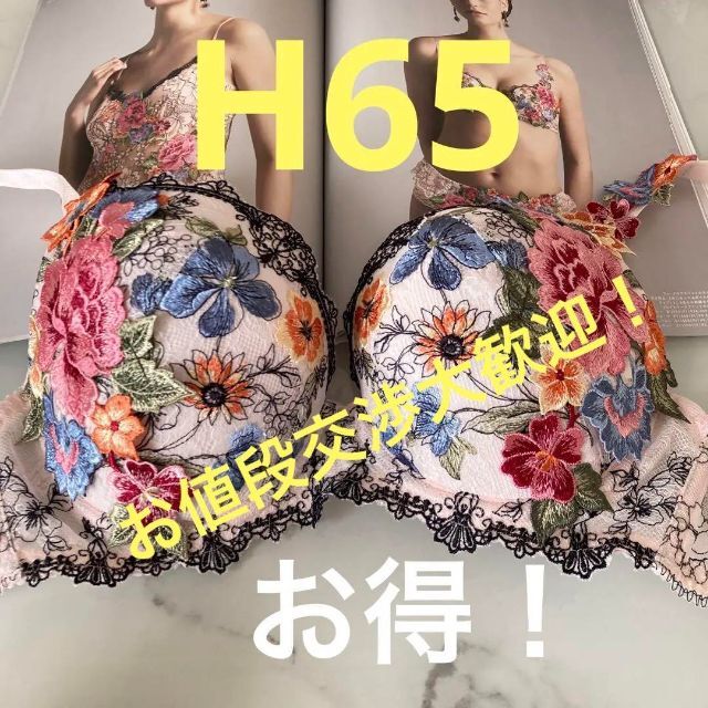 サルート　59 店舗限定　フォークロア　H65 ブラ