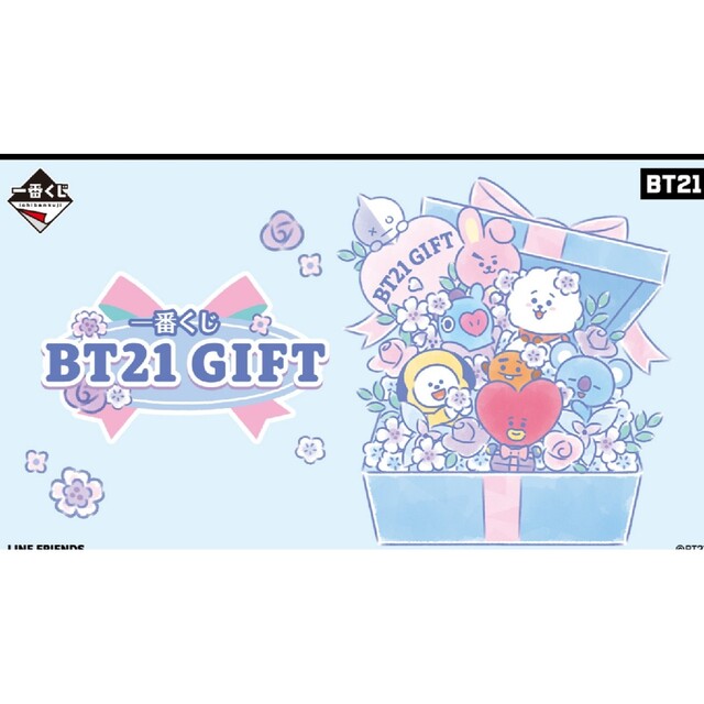 一番くじ BT21 GIFTロット