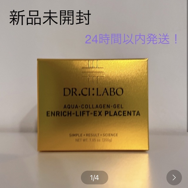 ☆超目玉】 ドクターシーラボ アクアコラーゲンゲル エンリッチリフト