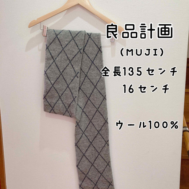 MUJI (無印良品)(ムジルシリョウヒン)の良品計画(MUJI) 無印　ウール100% マフラー　グレー レディースのファッション小物(マフラー/ショール)の商品写真