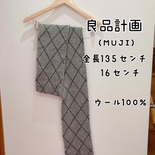 ムジルシリョウヒン(MUJI (無印良品))の良品計画(MUJI) 無印　ウール100% マフラー　グレー(マフラー/ショール)