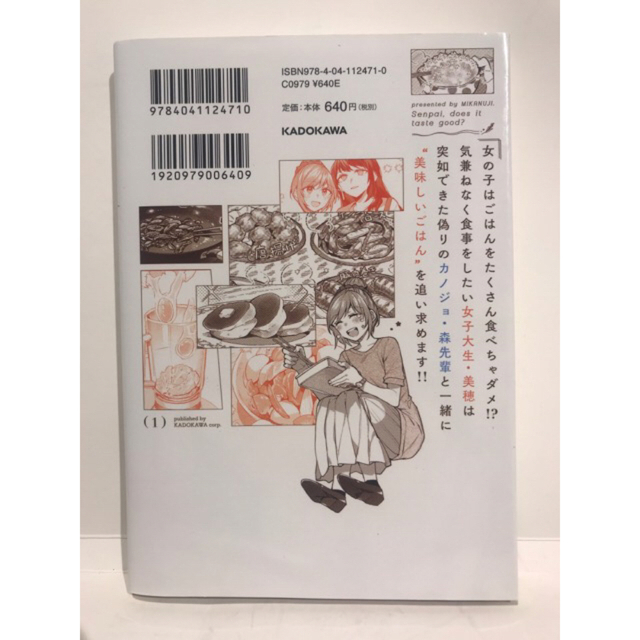 角川書店(カドカワショテン)の先輩、美味しいですか？ １巻　みかん氏 エンタメ/ホビーの漫画(青年漫画)の商品写真