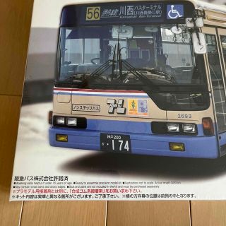 阪急バス プラモデル 1/32 ジャンク品 新品 未開封 | drcossia.com.ar