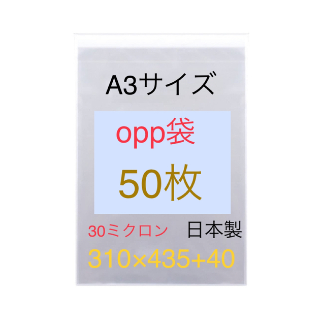 贅沢 テープ付き OPP袋 A4 日本製