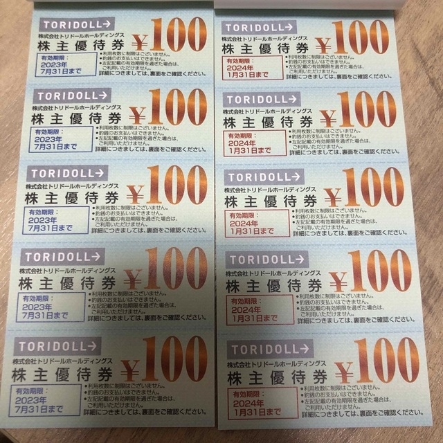 丸亀製麺 株主優待 11000円分