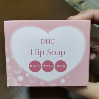 ディーエイチシー(DHC)のDHC  ヒップ ソープ(ボディソープ/石鹸)