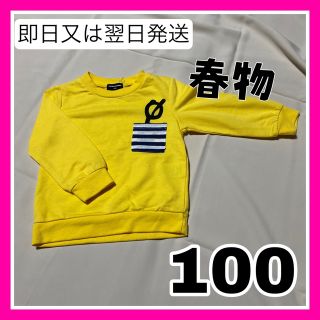 ニシマツヤ(西松屋)の【春物】トレーナー　スエット　黄色　着替え　進級準備　保育園(Tシャツ/カットソー)