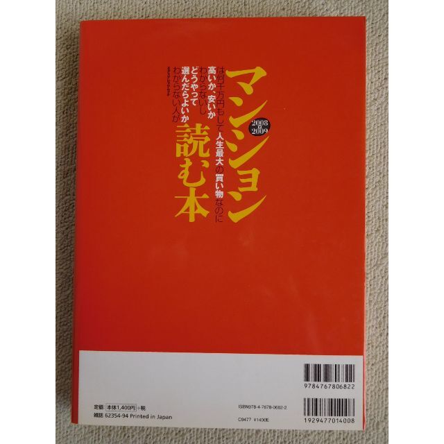 マンションは・・・が読む本 エンタメ/ホビーの本(住まい/暮らし/子育て)の商品写真