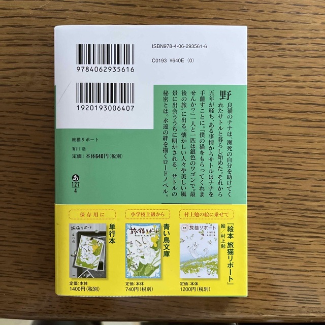 旅猫リポート エンタメ/ホビーの本(その他)の商品写真