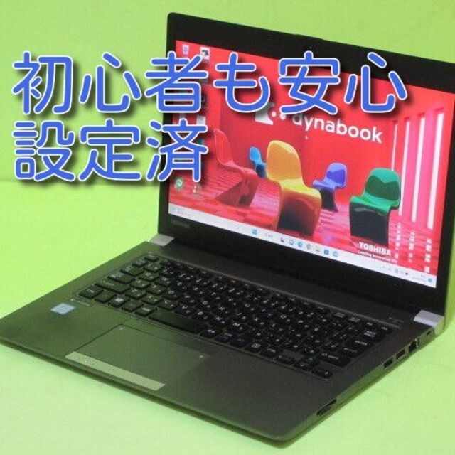 東芝dynabook R63/B i5-6300U 2.4 8GB SSD256