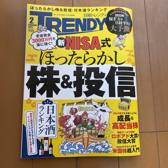 代引き人気 日経トレンディ 2023年2月号 vrfilms.in