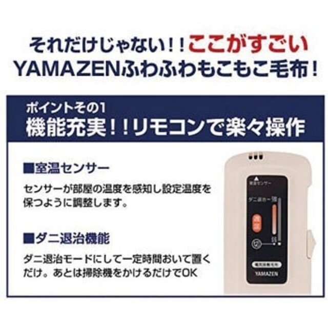 山善(ヤマゼン)の山善ふんわりやわらか 電気掛・敷毛布 電気毛布  YMK-MF41 スマホ/家電/カメラの冷暖房/空調(電気毛布)の商品写真