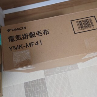 山善ふんわりやわらか 電気掛・敷毛布 電気毛布  YMK-MF41