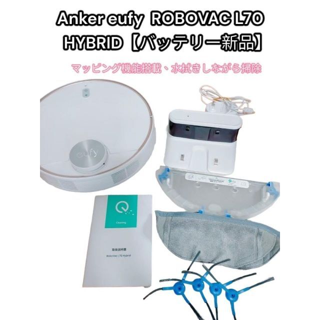 ☆Anker eufy ROBOVAC L70 【バッテリー新品】ロボット掃除機