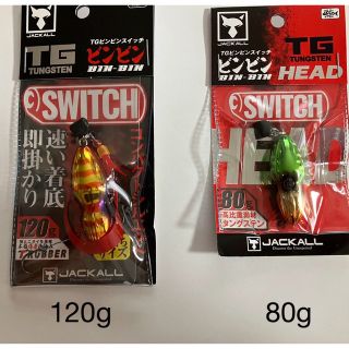 ジャッカル(JACKALL)のビンビンスイッチ　TG 120g 80g(ルアー用品)