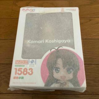 グッドスマイルカンパニー(GOOD SMILE COMPANY)のねんどろいど 1583 のんのんびより のんすとっぷ　越谷小鞠　新品未開封(アニメ/ゲーム)