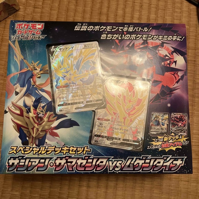 ポケモンカードゲーム ソード&シールド ザシアン・ザマゼンダvsムゲンダイナBox/デッキ/パック