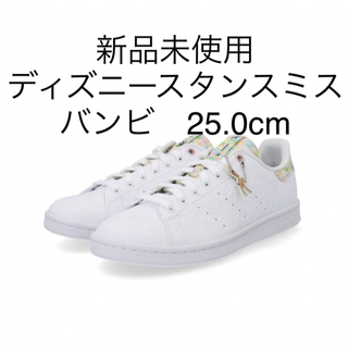 アディダス(adidas)の【限定品】新品未使用25cmディズニー スタンスミス バンビ(スニーカー)