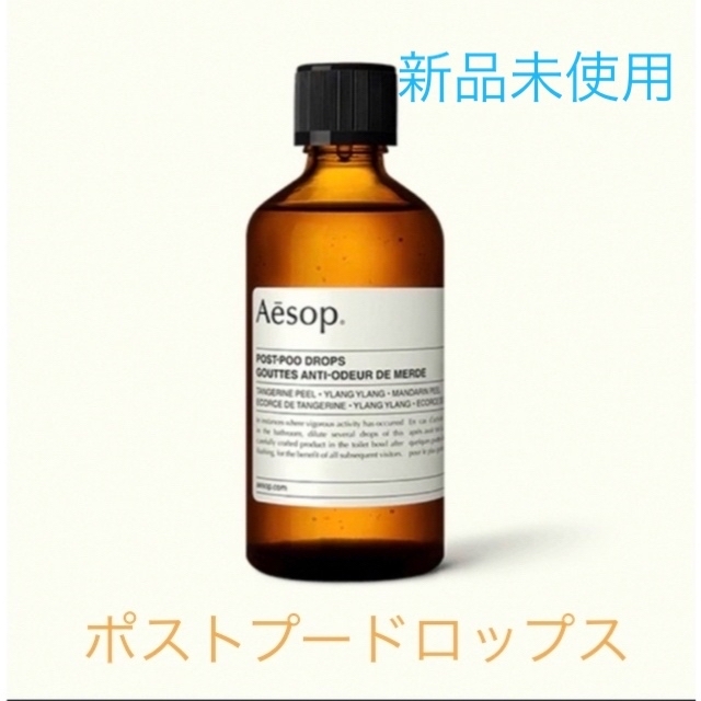 Aesop(イソップ)のイソップ ポストプードロップス 100ml 新品未使用 インテリア/住まい/日用品の日用品/生活雑貨/旅行(日用品/生活雑貨)の商品写真