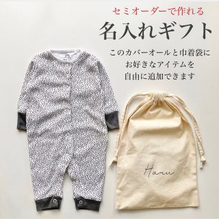 ネクスト(NEXT)の男の子 出産祝い 名入れ ギフトセット 新品(カバーオール)