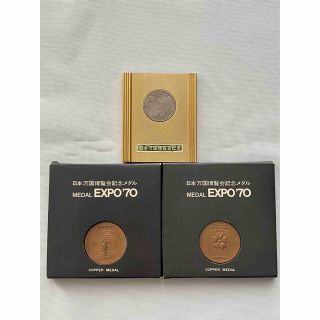 1970年大阪万博 EXPO’70  記念メダル 銅2点＋100円プルーフ白銅貨(その他)