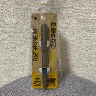 地産廃材分具【麦書】ボールペン(その他)