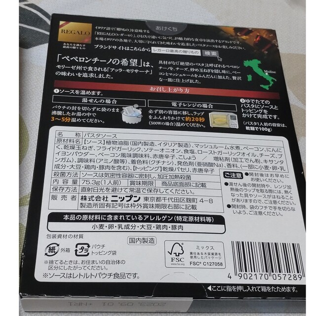 REGALO(レガロ)のREGALO、ペペロンチーノ、蟹トマトクリーム2点セット 食品/飲料/酒の加工食品(レトルト食品)の商品写真