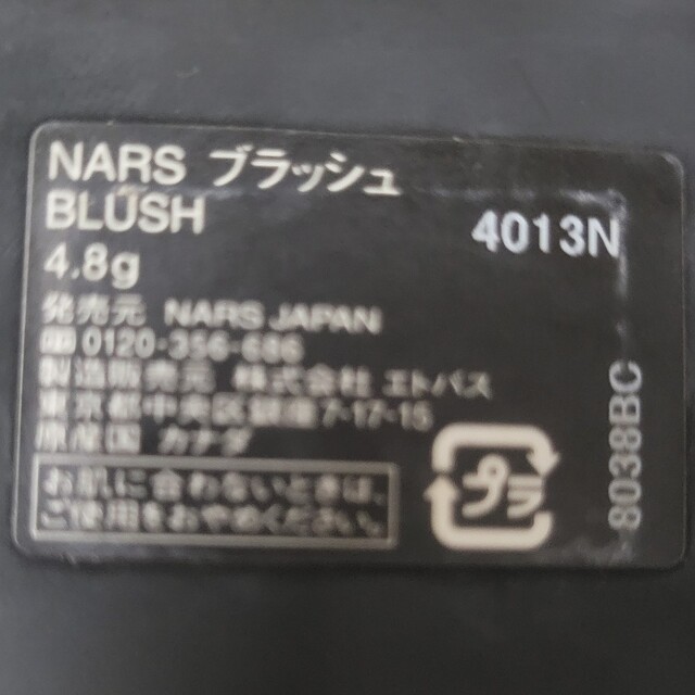 NARS(ナーズ)のNARS　ブラッシュ　4013N コスメ/美容のベースメイク/化粧品(チーク)の商品写真