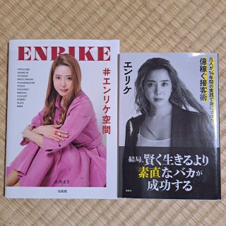 コウダンシャ(講談社)のエンリケ　小川えり　スタイルブック　エッセイ　２冊セット(ノンフィクション/教養)