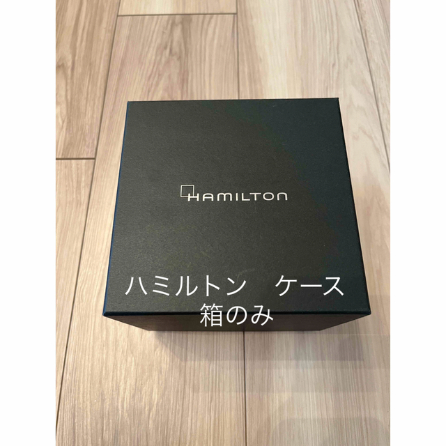 Hamilton(ハミルトン)のHamilton ハミルトン 時計用ケース 空箱 メンズの時計(その他)の商品写真