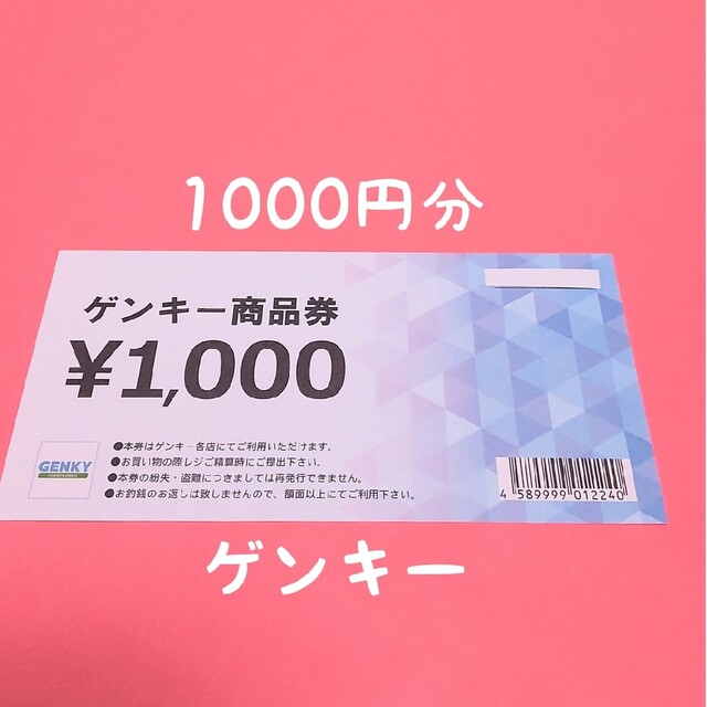 ゲンキー 株主優待券 1000円分の通販 by とことこのお店|ラクマ