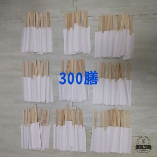 【新品未使用】割り箸 ３００膳(カトラリー/箸)