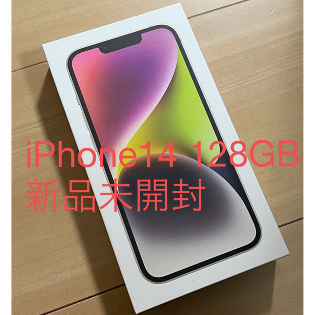 iPhone14 128GB スターライト