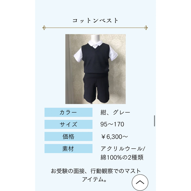 【新品同様】小学校受験必須 ベスト120センチ