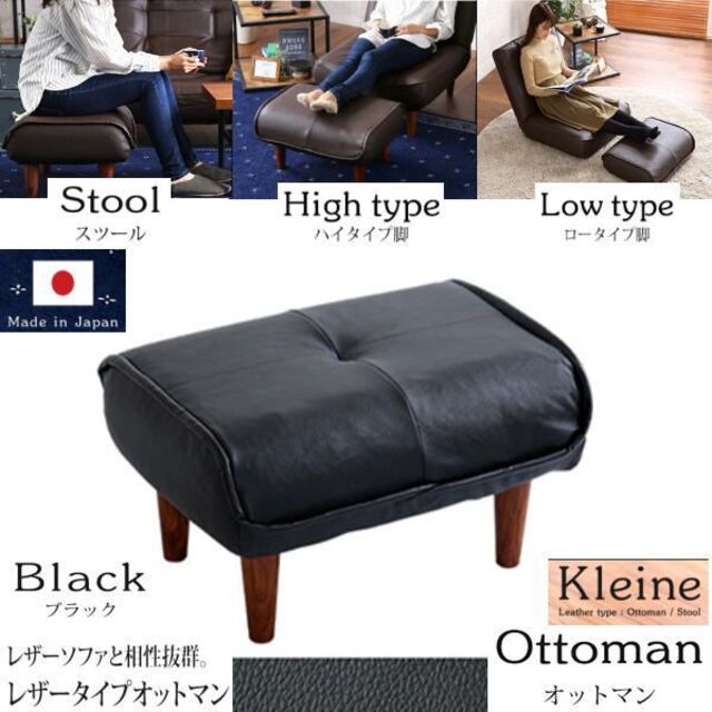 送料無料　ソファにオットマン単品　Kleine　汚れに強い合皮レザー 日本製BK インテリア/住まい/日用品のソファ/ソファベッド(オットマン)の商品写真