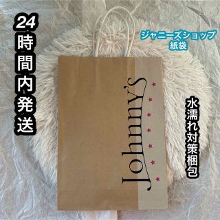 ジャニーズ(Johnny's)の【24時間内発送】Johnnys ジャニーズショップショッパー　紙袋　ショップ袋(ショップ袋)