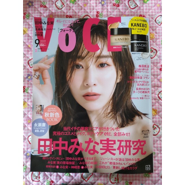 VOCE 2022年9月号　雑誌のみ雑誌のみ貼り込み含め、付録は全て付きま エンタメ/ホビーの雑誌(その他)の商品写真