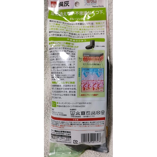 桐灰化学 足の冷えない不思議なくつ下  ブラック　黒　クルーソックス コスメ/美容のコスメ/美容 その他(その他)の商品写真