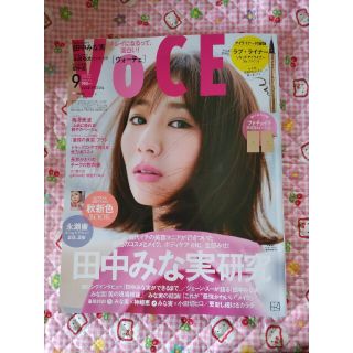 VOCE 2022年9月号　雑誌のみ雑誌のみ貼り込み含め、付録は全て付きま(ファッション)