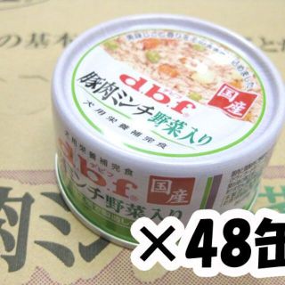 デビフ(dbf)のデビフペット　豚肉ミンチ　野菜入り　65ｇ×合計48缶【国産】(犬)