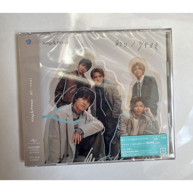 贅沢屋の キンプリ CD,DVD ファンクラブ限定,初回特典付き