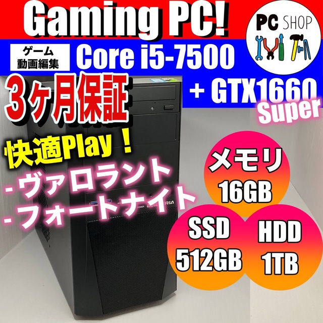 ゲーミングＰＣ i5-7500 GTX1660super フォートナイト