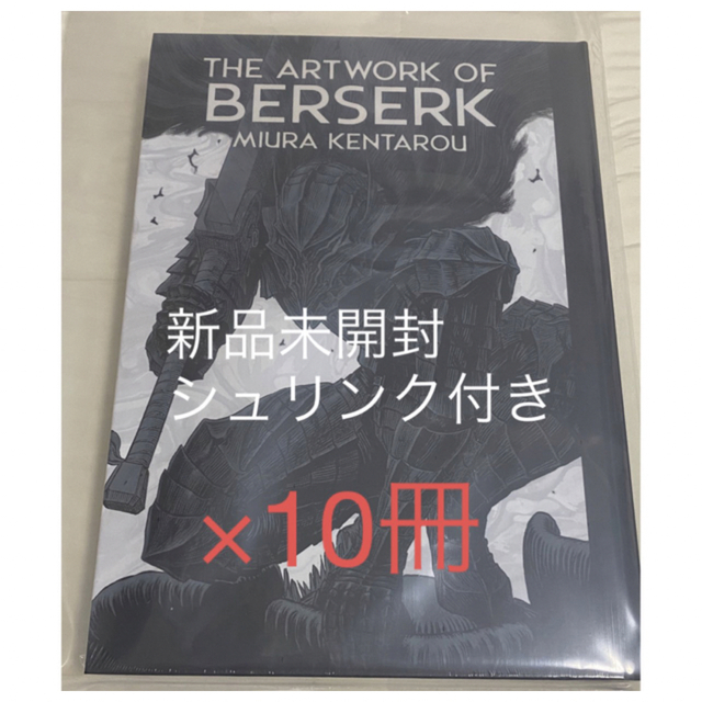 【新品未使用未開封】大ベルセルク展 図録 10冊セットイラスト集/原画集