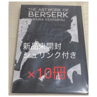 【新品未使用未開封】大ベルセルク展 図録 10冊セット(イラスト集/原画集)