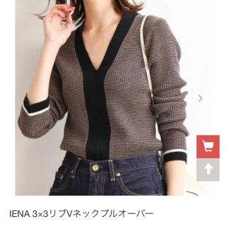 イエナ(IENA)のIENA 3×3リブVネックプルオーバー(ニット/セーター)