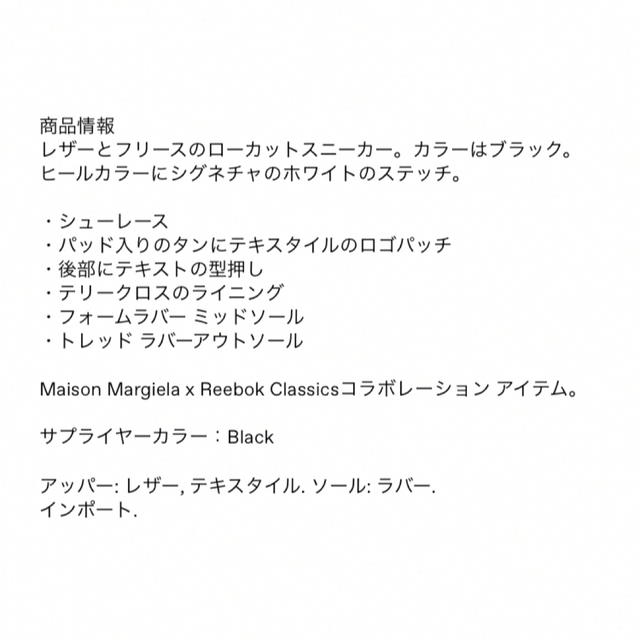 【新品未使用品】メゾンマルジェラ リーボック スニーカー 28.5 コラボ靴/シューズ