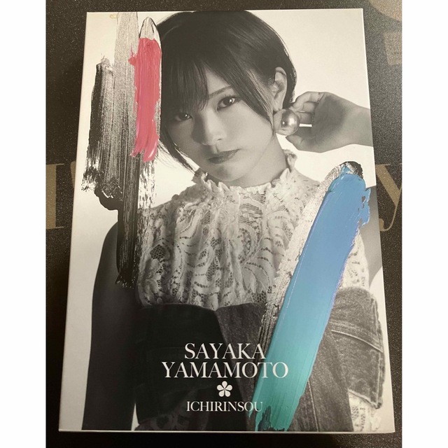 山本彩 ファンクラブ限定 CD 3枚 4