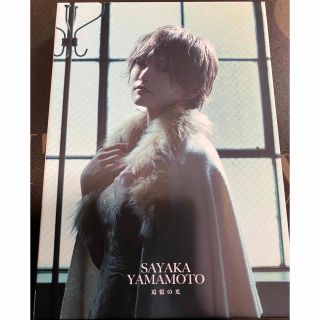 山本彩 ファンクラブ限定 CD 3枚