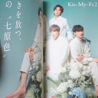 キスマイフットツー(Kis-My-Ft2)の【切り抜き】ザテレビジョンCOLORS Vol.56【Kis-My-Ft2】(音楽/芸能)