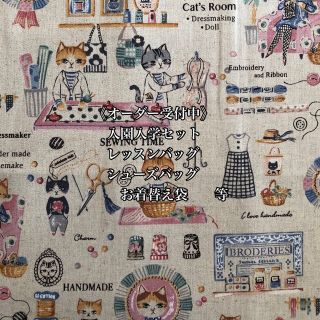 《オーダー受付中》入園入学セット　入園入学グッズ　そばかすキッズ　ハンドメイド(バッグ/レッスンバッグ)